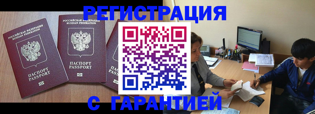 временная регистрация гарантия в Жукове
