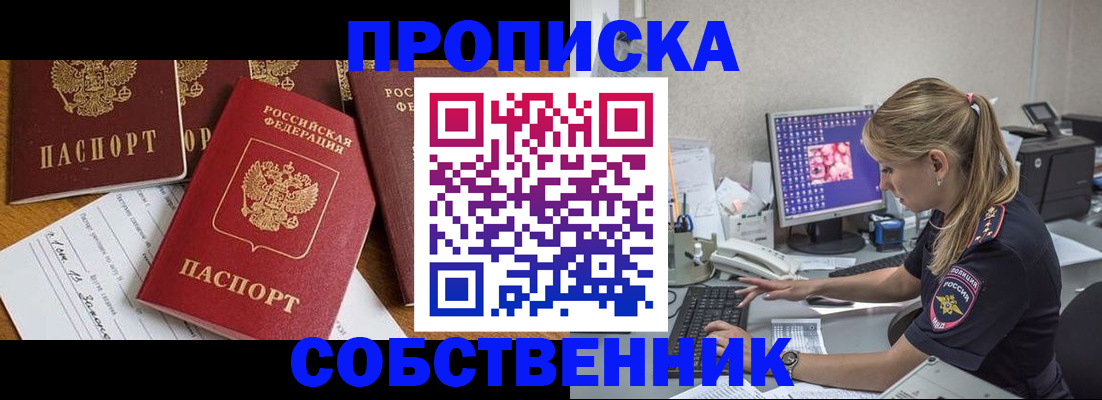прописка для работы в Жукове